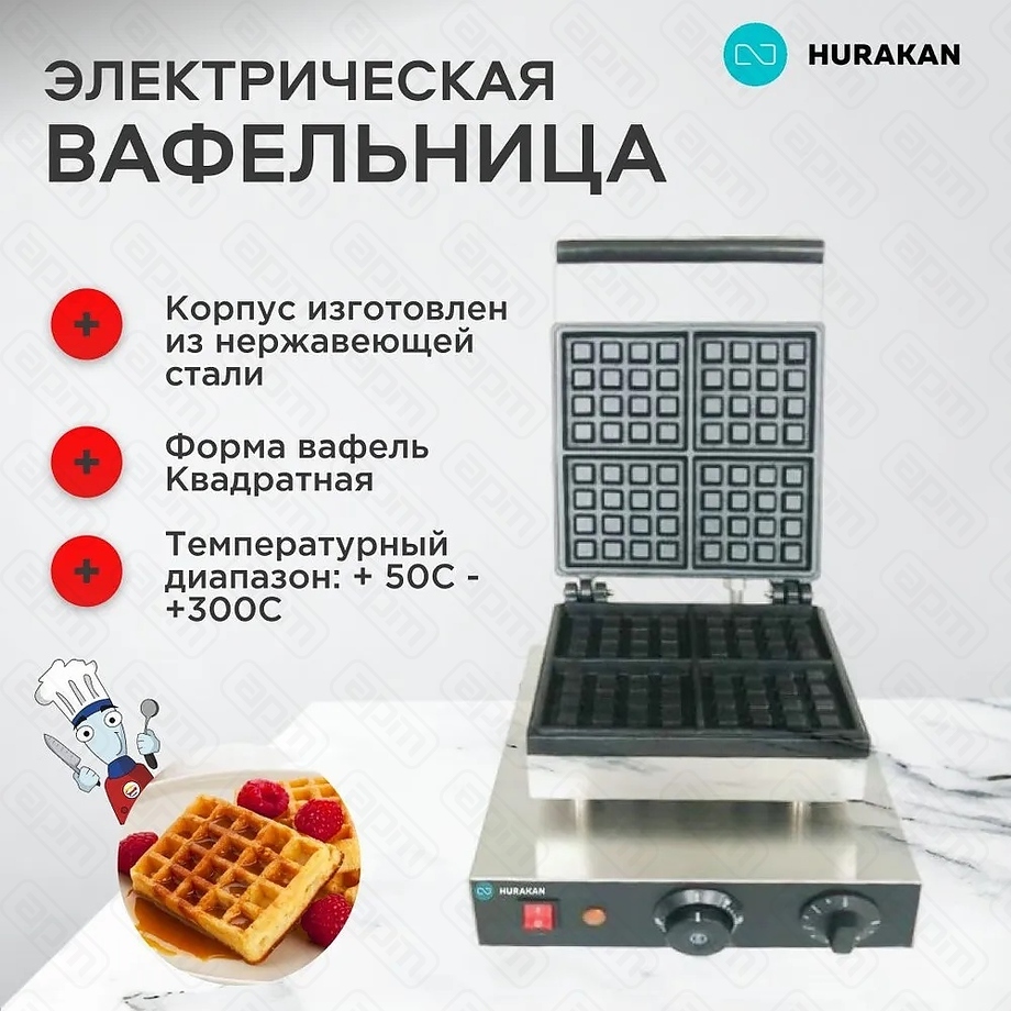 ВАФЕЛЬНИЦА HURAKAN HKN-GES2M